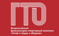 ГТО