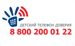 Детский телефон доверия